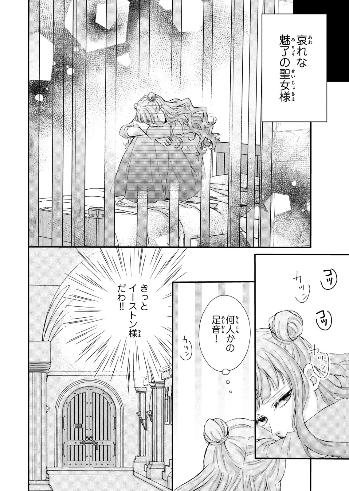 Konyakusha ni Wasurerareta Watashi Ringoku no Koutaishi Denka to Gisou Kon'yaku Suru Koto ni Narimashita Chapter 12 8ページ