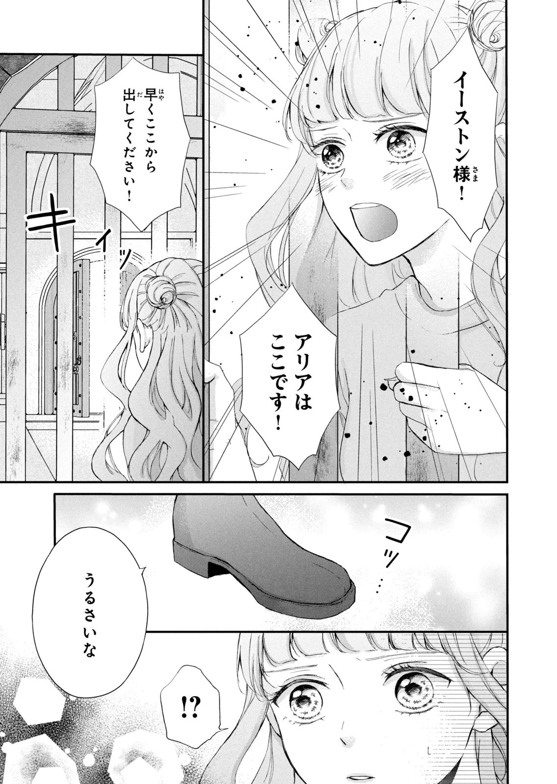 Konyakusha ni Wasurerareta Watashi Ringoku no Koutaishi Denka to Gisou Kon'yaku Suru Koto ni Narimashita Chapter 12 9ページ