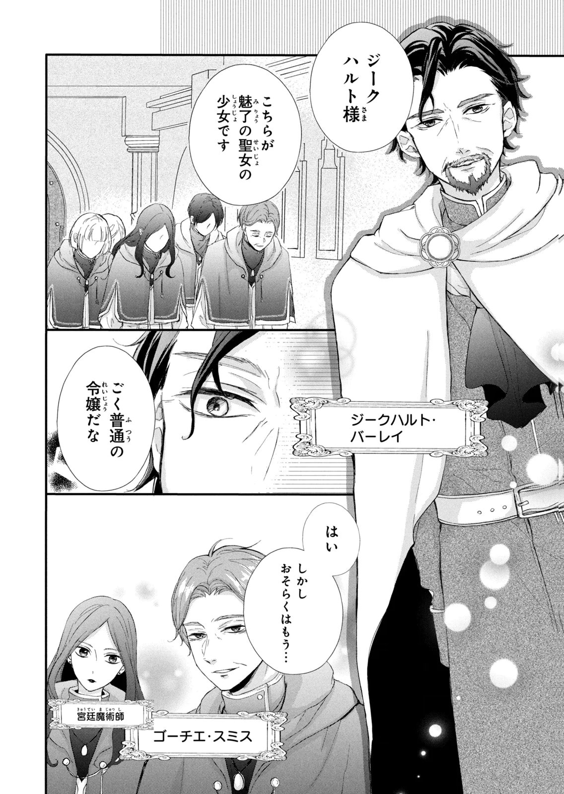 Konyakusha ni Wasurerareta Watashi Ringoku no Koutaishi Denka to Gisou Kon'yaku Suru Koto ni Narimashita Chapter 12 10ページ