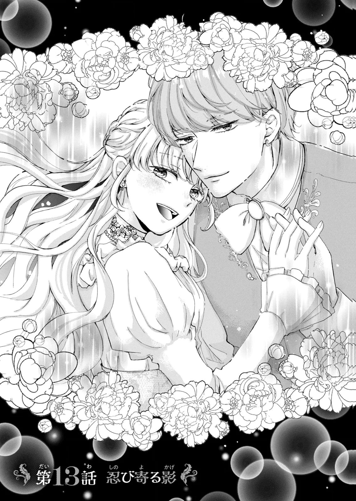 Konyakusha ni Wasurerareta Watashi Ringoku no Koutaishi Denka to Gisou Kon'yaku Suru Koto ni Narimashita Chapter 13 1ページ