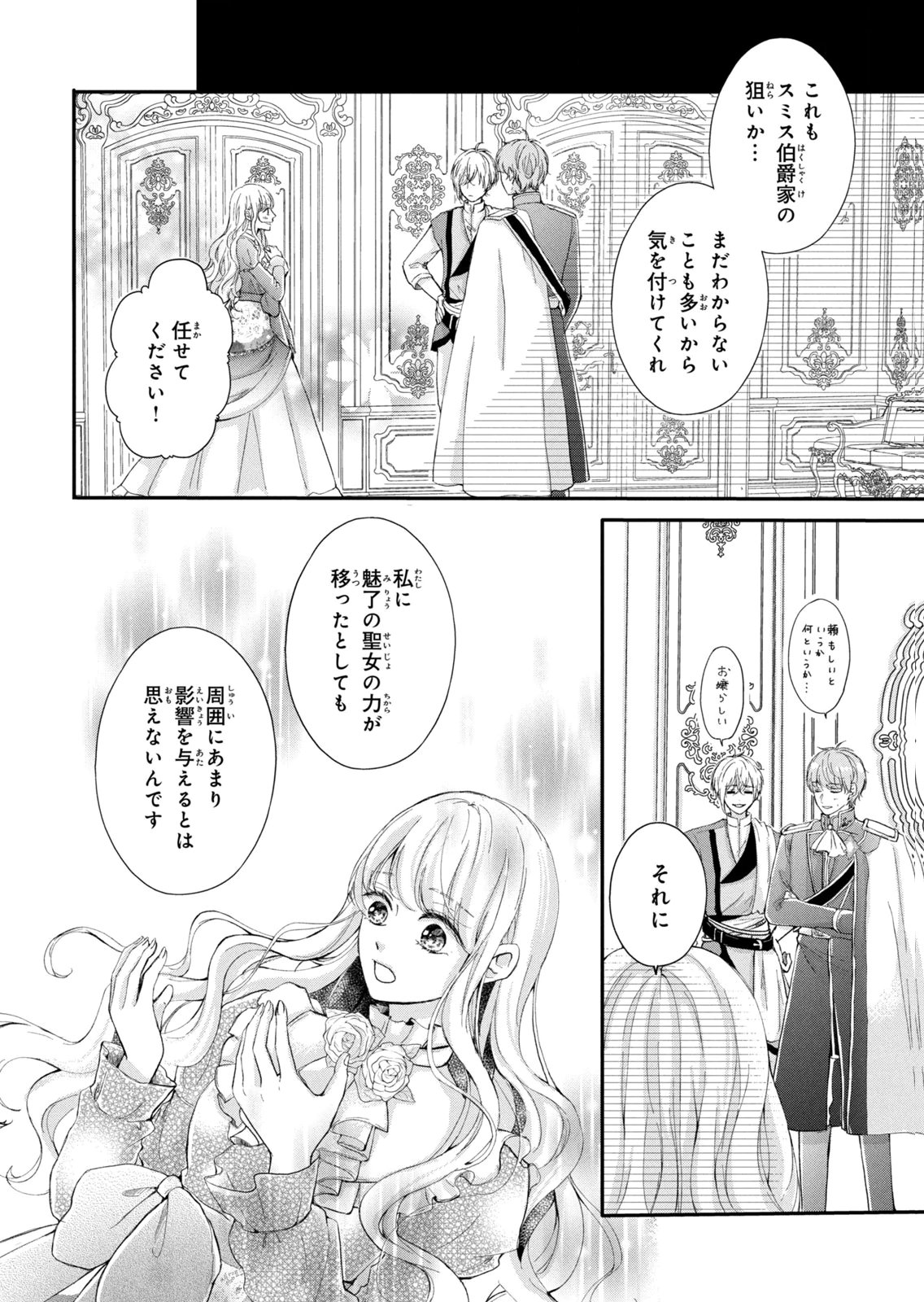 Konyakusha ni Wasurerareta Watashi Ringoku no Koutaishi Denka to Gisou Kon'yaku Suru Koto ni Narimashita Chapter 13 2ページ