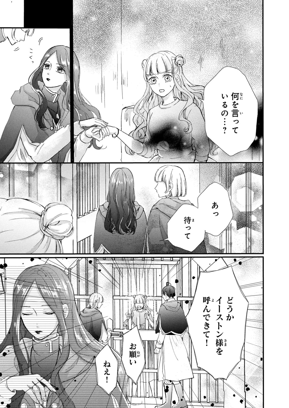 Konyakusha ni Wasurerareta Watashi Ringoku no Koutaishi Denka to Gisou Kon'yaku Suru Koto ni Narimashita Chapter 13 11ページ
