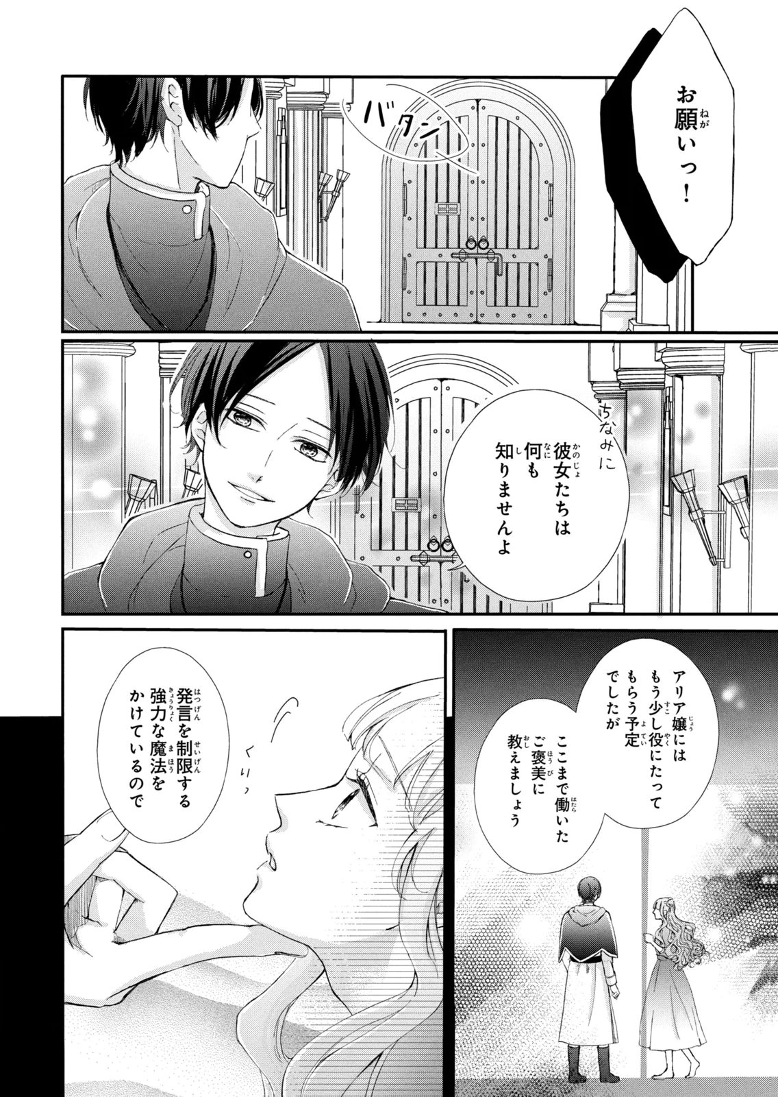 Konyakusha ni Wasurerareta Watashi Ringoku no Koutaishi Denka to Gisou Kon'yaku Suru Koto ni Narimashita Chapter 13 12ページ
