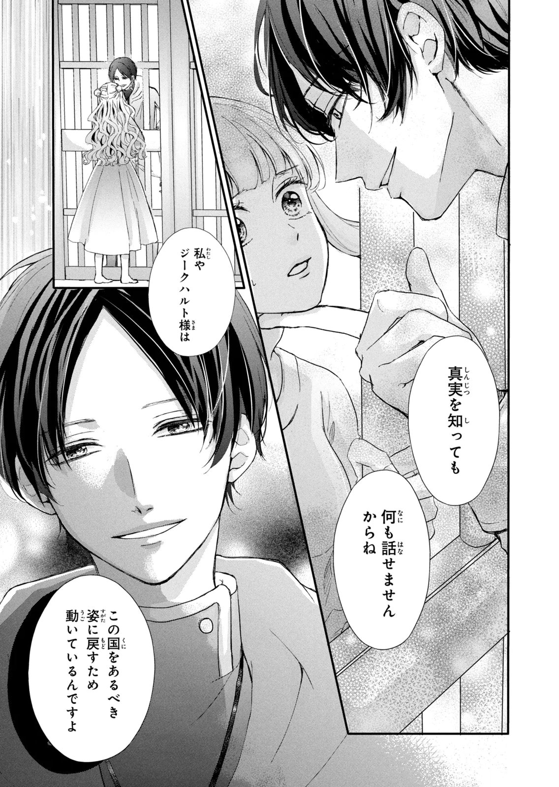 Konyakusha ni Wasurerareta Watashi Ringoku no Koutaishi Denka to Gisou Kon'yaku Suru Koto ni Narimashita Chapter 13 13ページ
