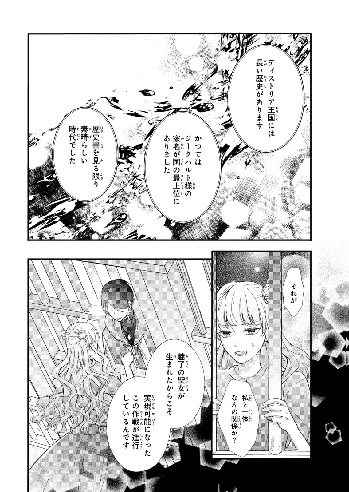 Konyakusha ni Wasurerareta Watashi Ringoku no Koutaishi Denka to Gisou Kon'yaku Suru Koto ni Narimashita Chapter 13 14ページ