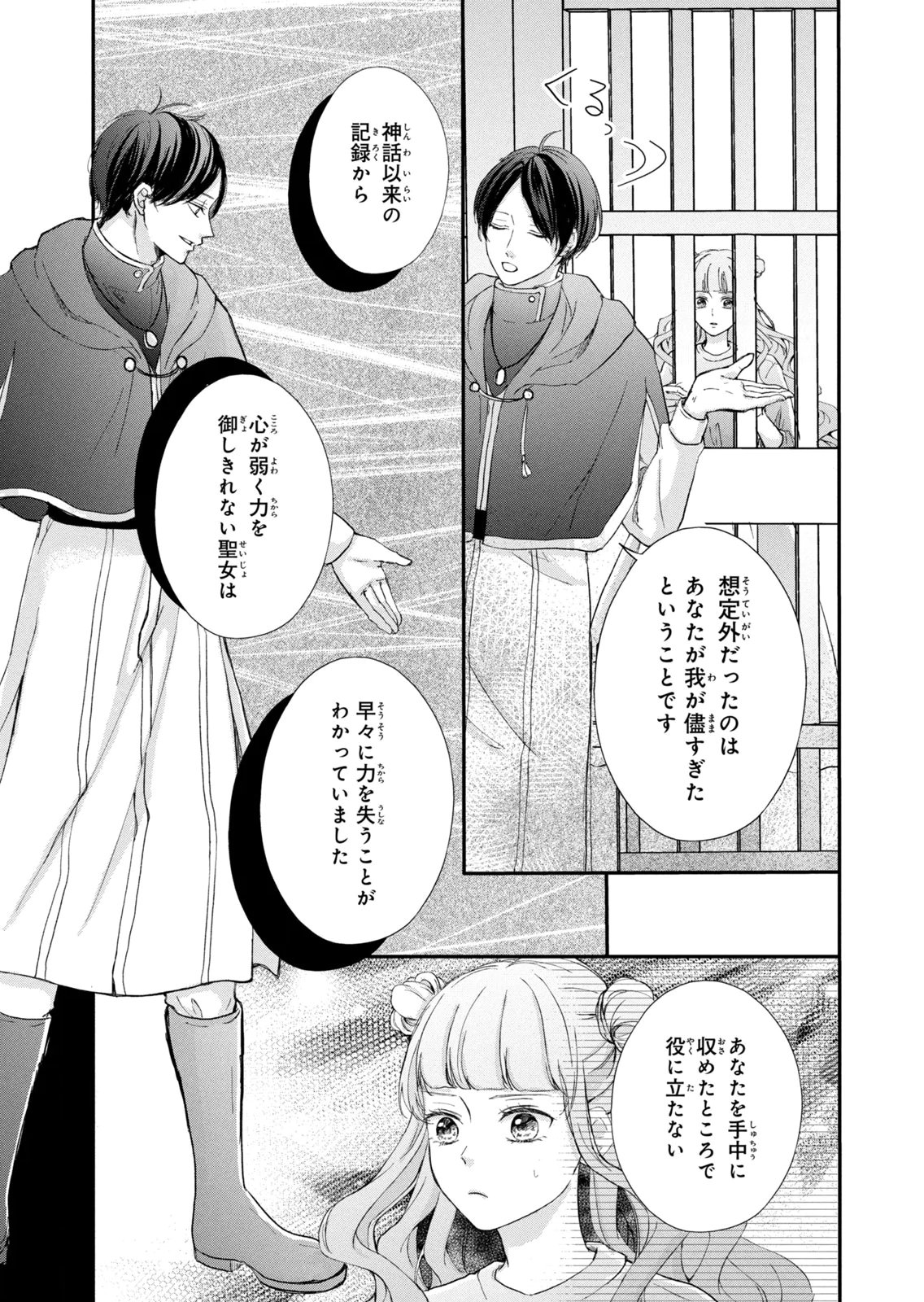 Konyakusha ni Wasurerareta Watashi Ringoku no Koutaishi Denka to Gisou Kon'yaku Suru Koto ni Narimashita Chapter 13 15ページ