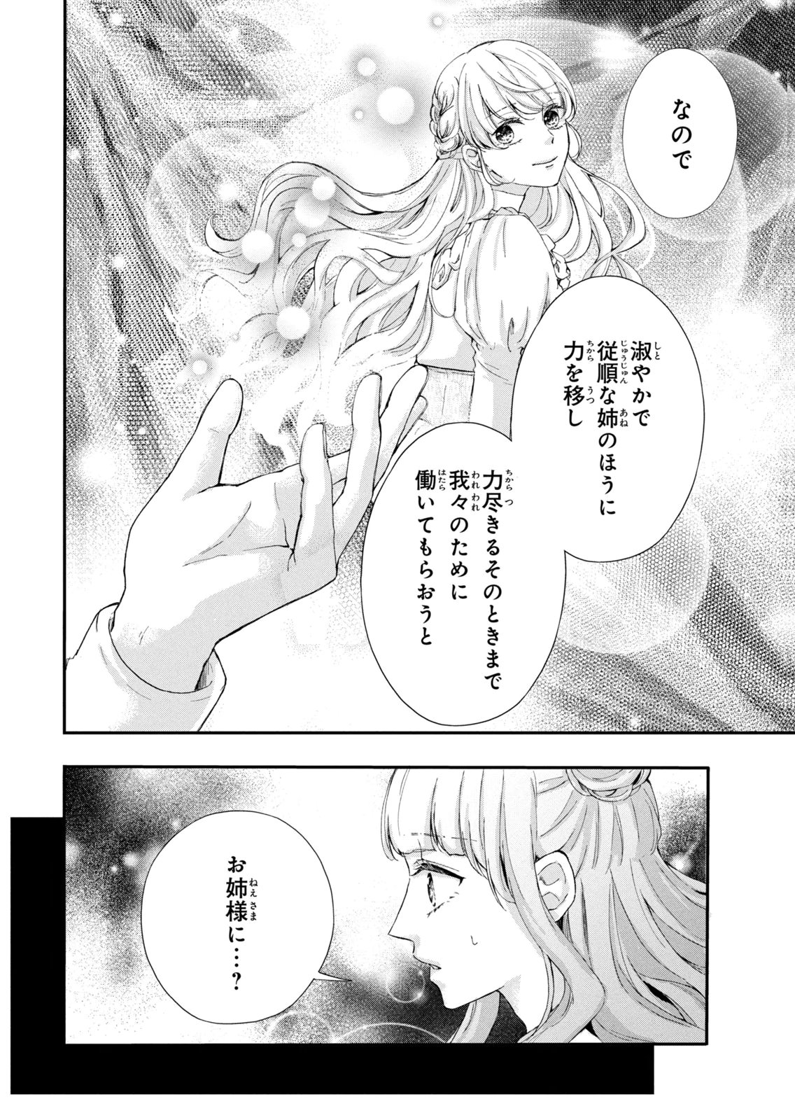 Konyakusha ni Wasurerareta Watashi Ringoku no Koutaishi Denka to Gisou Kon'yaku Suru Koto ni Narimashita Chapter 13 16ページ