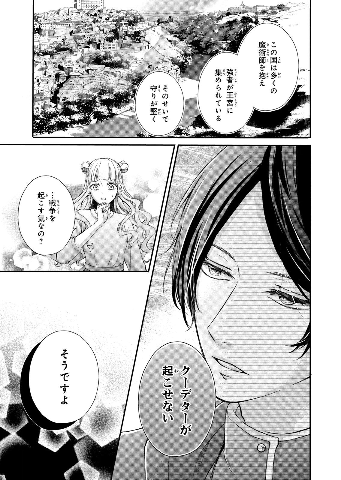 Konyakusha ni Wasurerareta Watashi Ringoku no Koutaishi Denka to Gisou Kon'yaku Suru Koto ni Narimashita Chapter 13 17ページ