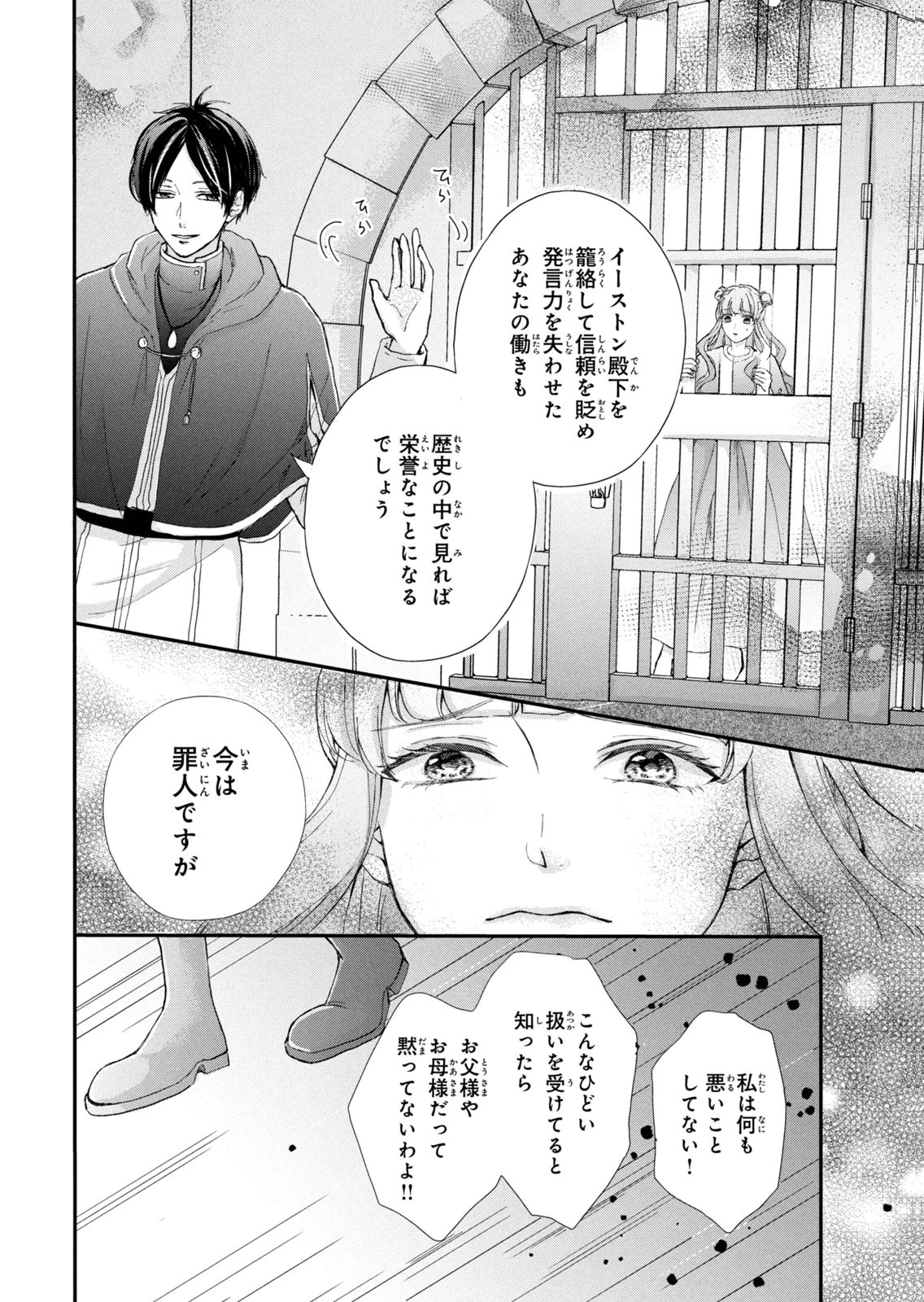 Konyakusha ni Wasurerareta Watashi Ringoku no Koutaishi Denka to Gisou Kon'yaku Suru Koto ni Narimashita Chapter 13 18ページ