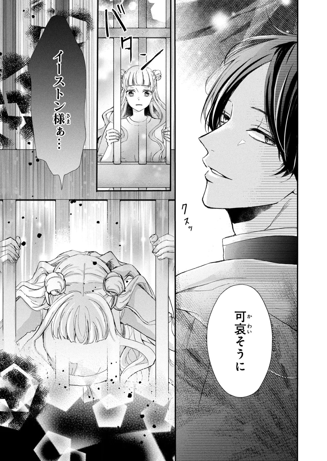 Konyakusha ni Wasurerareta Watashi Ringoku no Koutaishi Denka to Gisou Kon'yaku Suru Koto ni Narimashita Chapter 13 19ページ