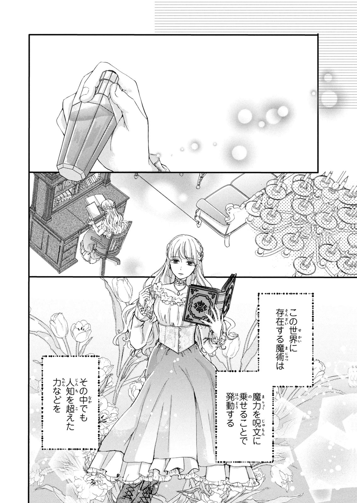 Konyakusha ni Wasurerareta Watashi Ringoku no Koutaishi Denka to Gisou Kon'yaku Suru Koto ni Narimashita Chapter 13 20ページ