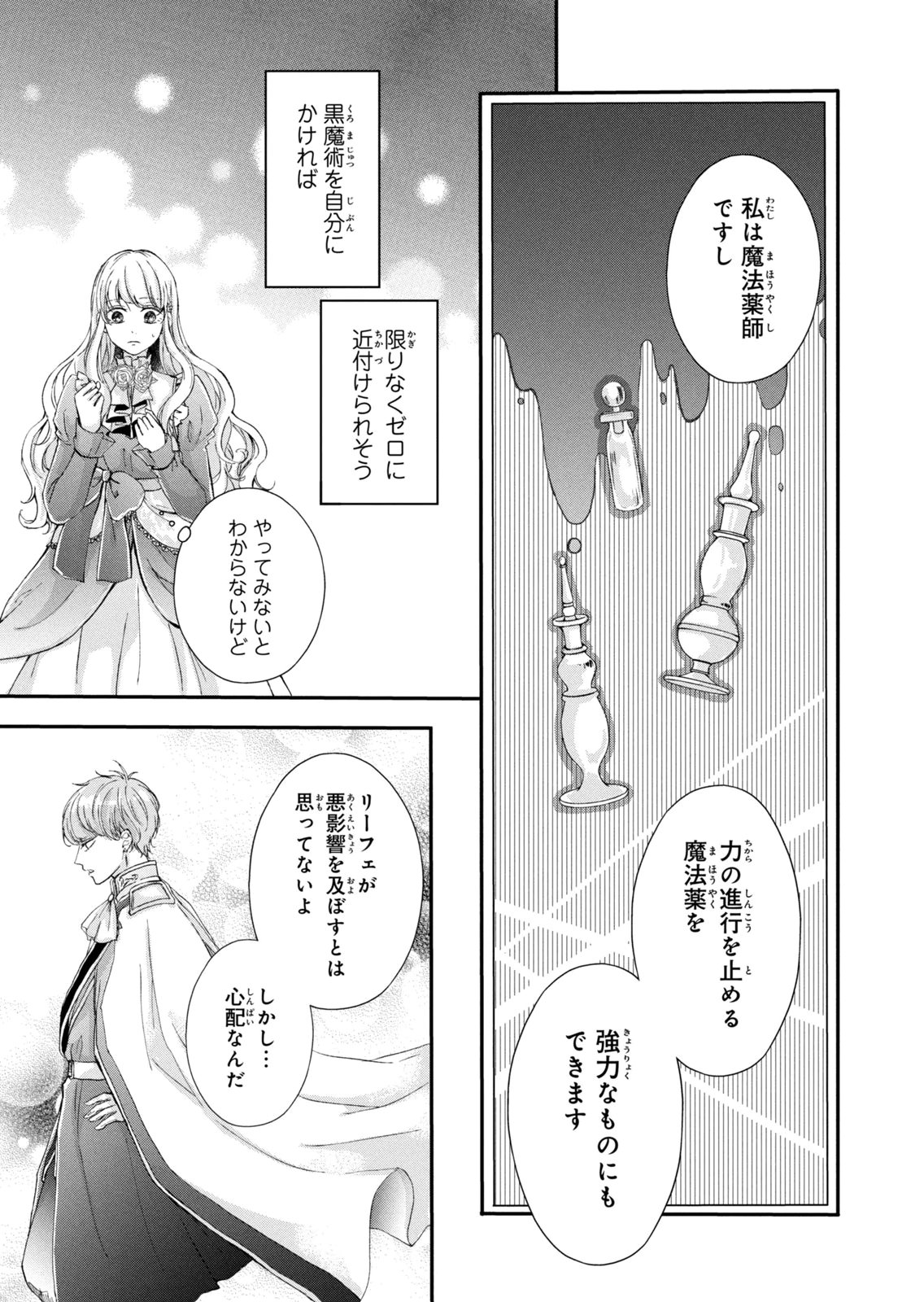 Konyakusha ni Wasurerareta Watashi Ringoku no Koutaishi Denka to Gisou Kon'yaku Suru Koto ni Narimashita Chapter 13 3ページ