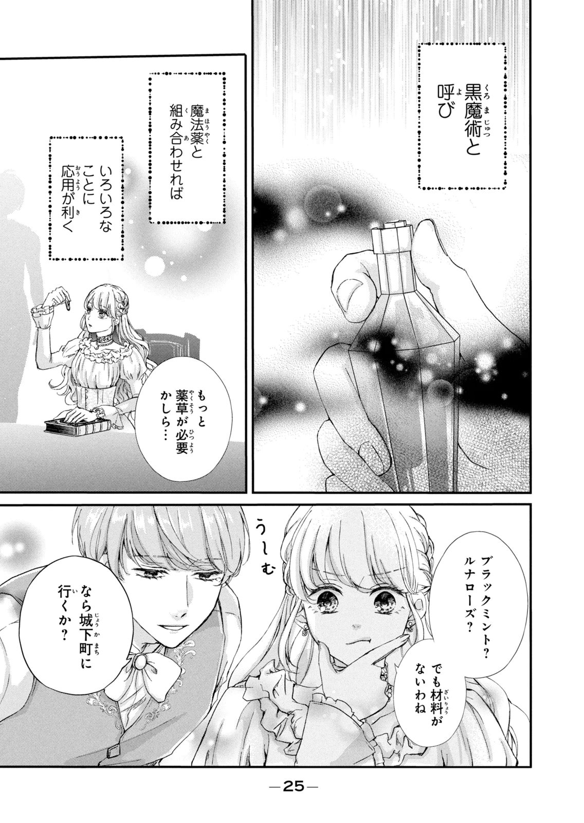 Konyakusha ni Wasurerareta Watashi Ringoku no Koutaishi Denka to Gisou Kon'yaku Suru Koto ni Narimashita Chapter 13 21ページ