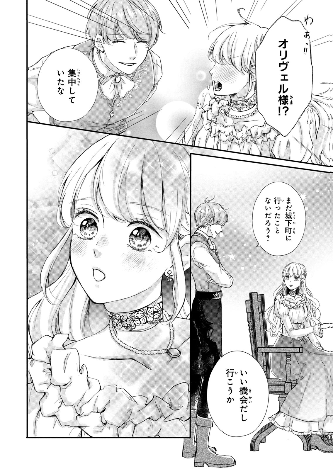 Konyakusha ni Wasurerareta Watashi Ringoku no Koutaishi Denka to Gisou Kon'yaku Suru Koto ni Narimashita Chapter 13 22ページ