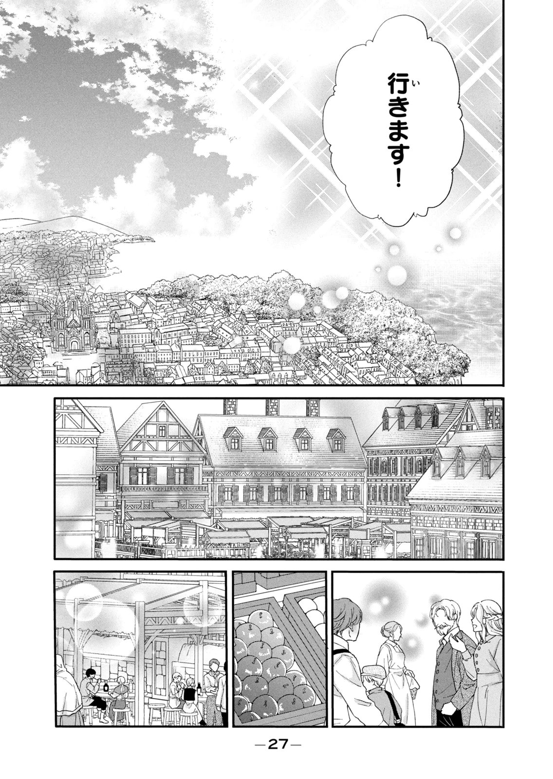 Konyakusha ni Wasurerareta Watashi Ringoku no Koutaishi Denka to Gisou Kon'yaku Suru Koto ni Narimashita Chapter 13 23ページ