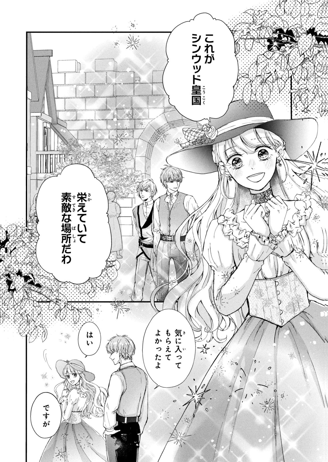 Konyakusha ni Wasurerareta Watashi Ringoku no Koutaishi Denka to Gisou Kon'yaku Suru Koto ni Narimashita Chapter 13 24ページ