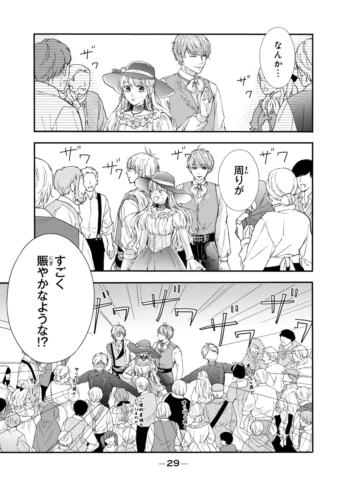 Konyakusha ni Wasurerareta Watashi Ringoku no Koutaishi Denka to Gisou Kon'yaku Suru Koto ni Narimashita Chapter 13 25ページ