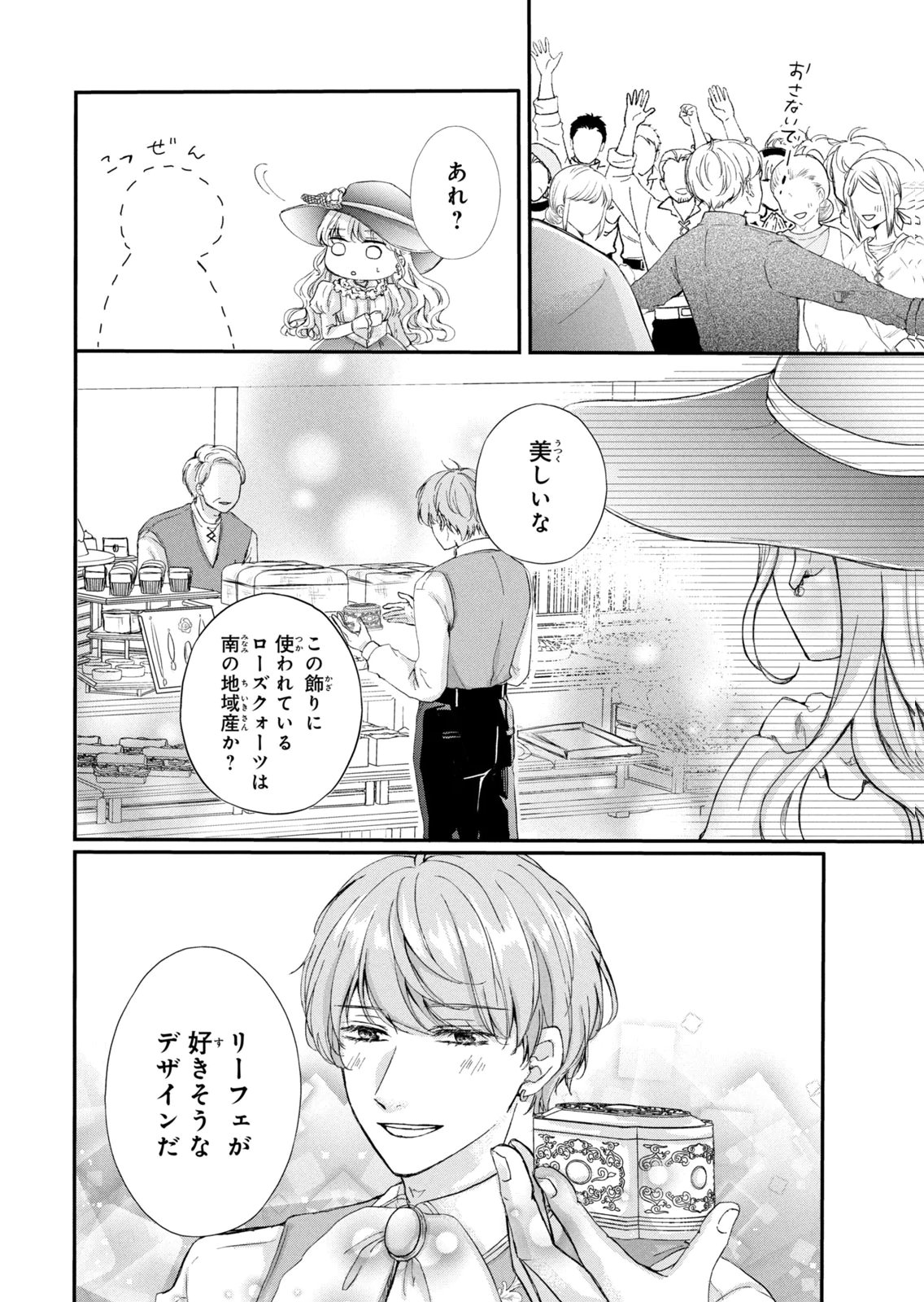 Konyakusha ni Wasurerareta Watashi Ringoku no Koutaishi Denka to Gisou Kon'yaku Suru Koto ni Narimashita Chapter 13 26ページ
