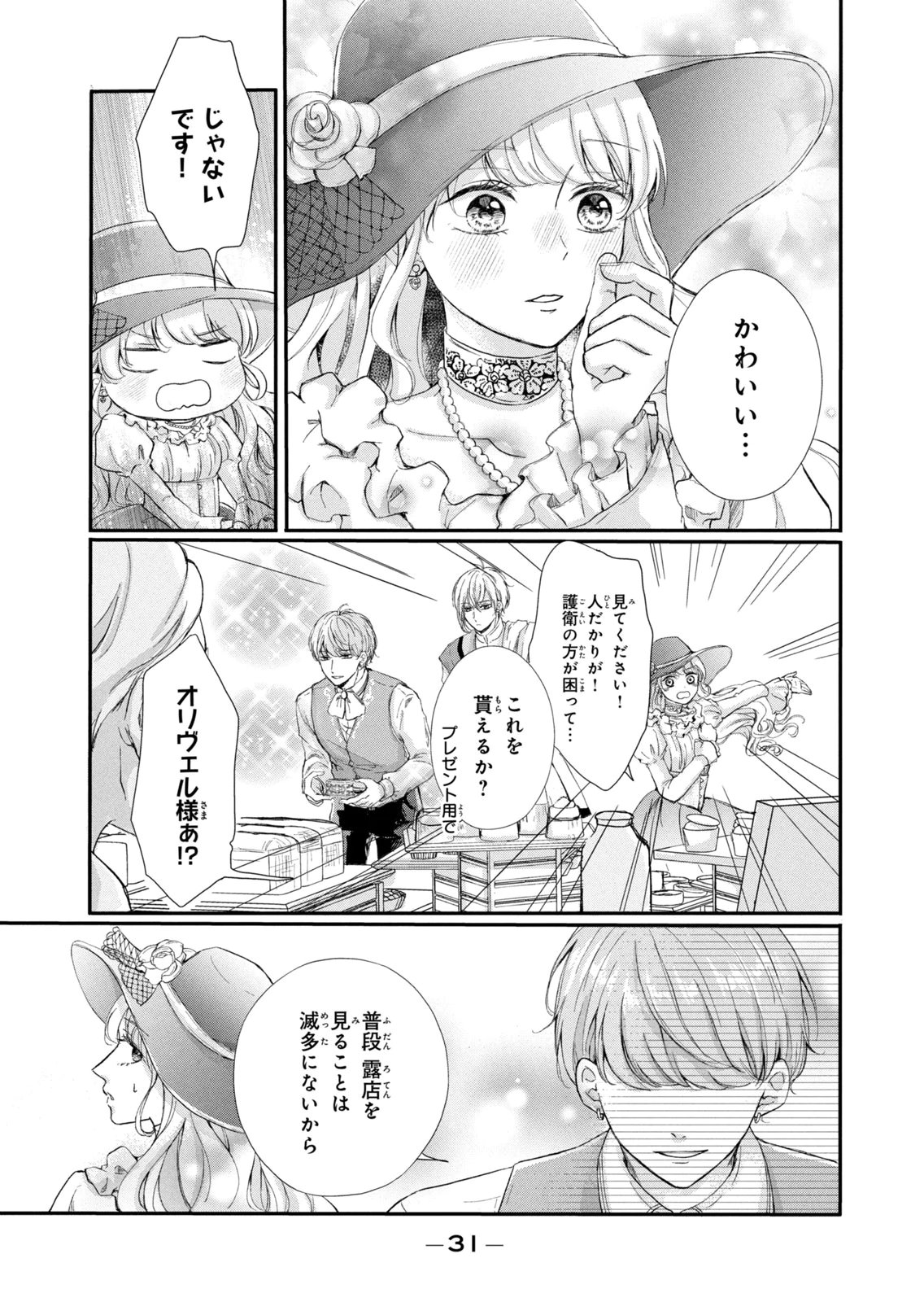 Konyakusha ni Wasurerareta Watashi Ringoku no Koutaishi Denka to Gisou Kon'yaku Suru Koto ni Narimashita Chapter 13 27ページ