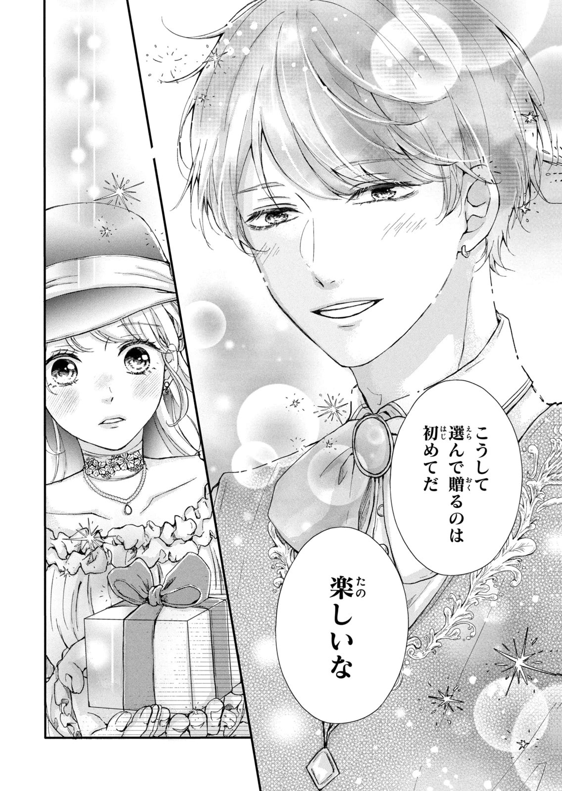 Konyakusha ni Wasurerareta Watashi Ringoku no Koutaishi Denka to Gisou Kon'yaku Suru Koto ni Narimashita Chapter 13 28ページ