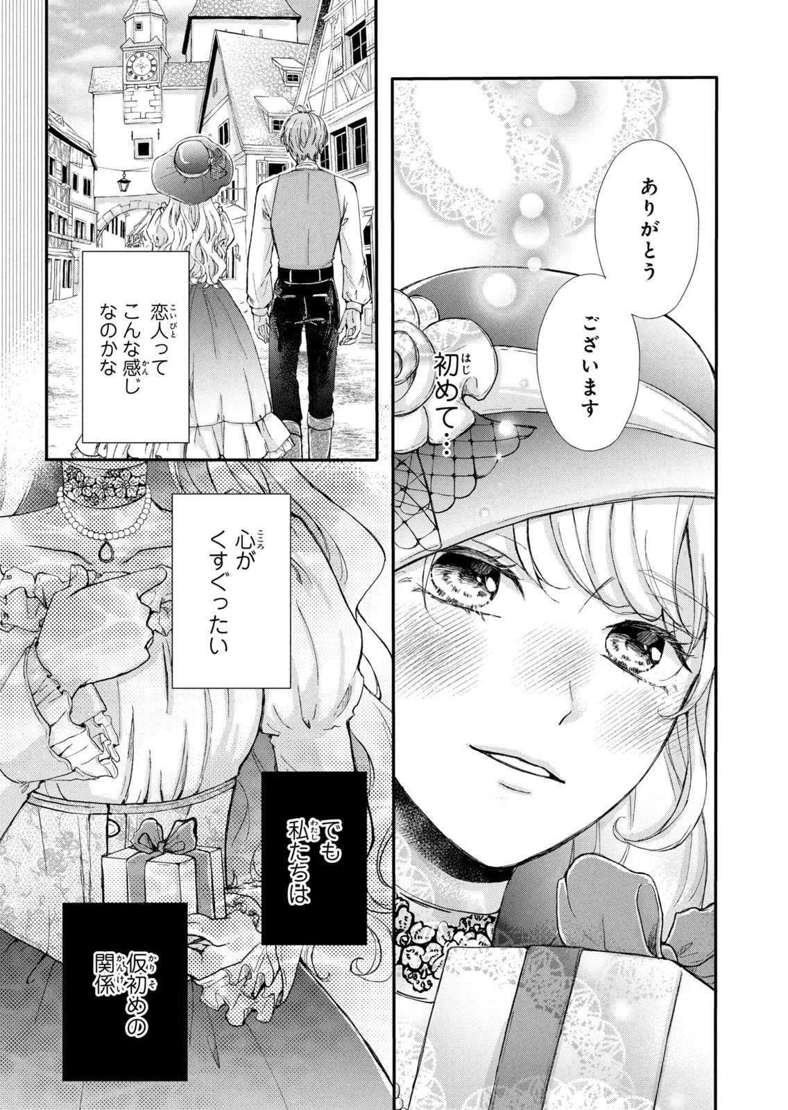 Konyakusha ni Wasurerareta Watashi Ringoku no Koutaishi Denka to Gisou Kon'yaku Suru Koto ni Narimashita Chapter 13 29ページ