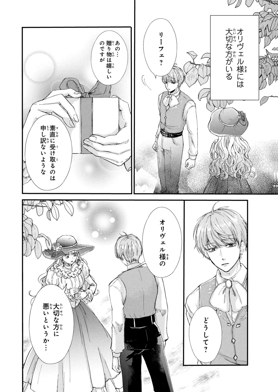 Konyakusha ni Wasurerareta Watashi Ringoku no Koutaishi Denka to Gisou Kon'yaku Suru Koto ni Narimashita Chapter 13 30ページ