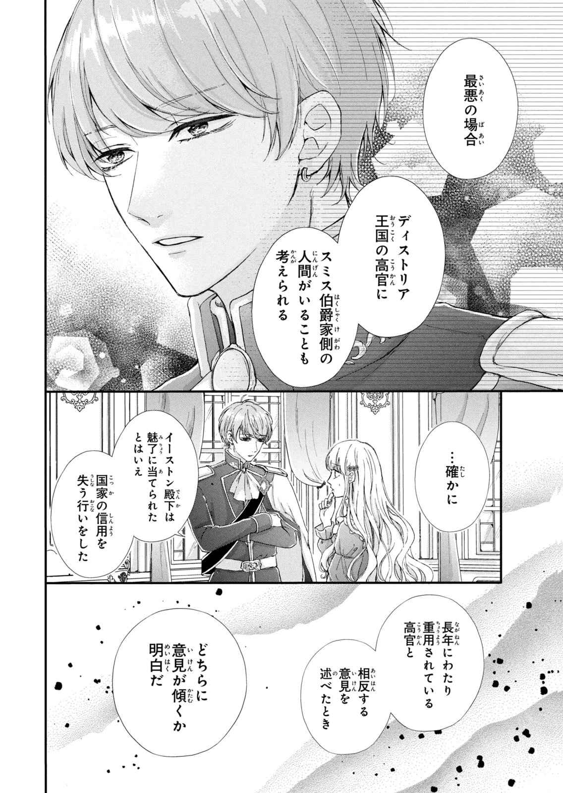 Konyakusha ni Wasurerareta Watashi Ringoku no Koutaishi Denka to Gisou Kon'yaku Suru Koto ni Narimashita Chapter 13 4ページ