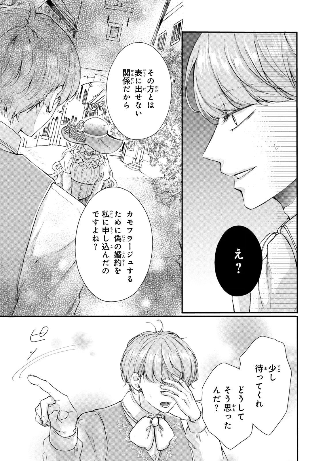 Konyakusha ni Wasurerareta Watashi Ringoku no Koutaishi Denka to Gisou Kon'yaku Suru Koto ni Narimashita Chapter 13 31ページ