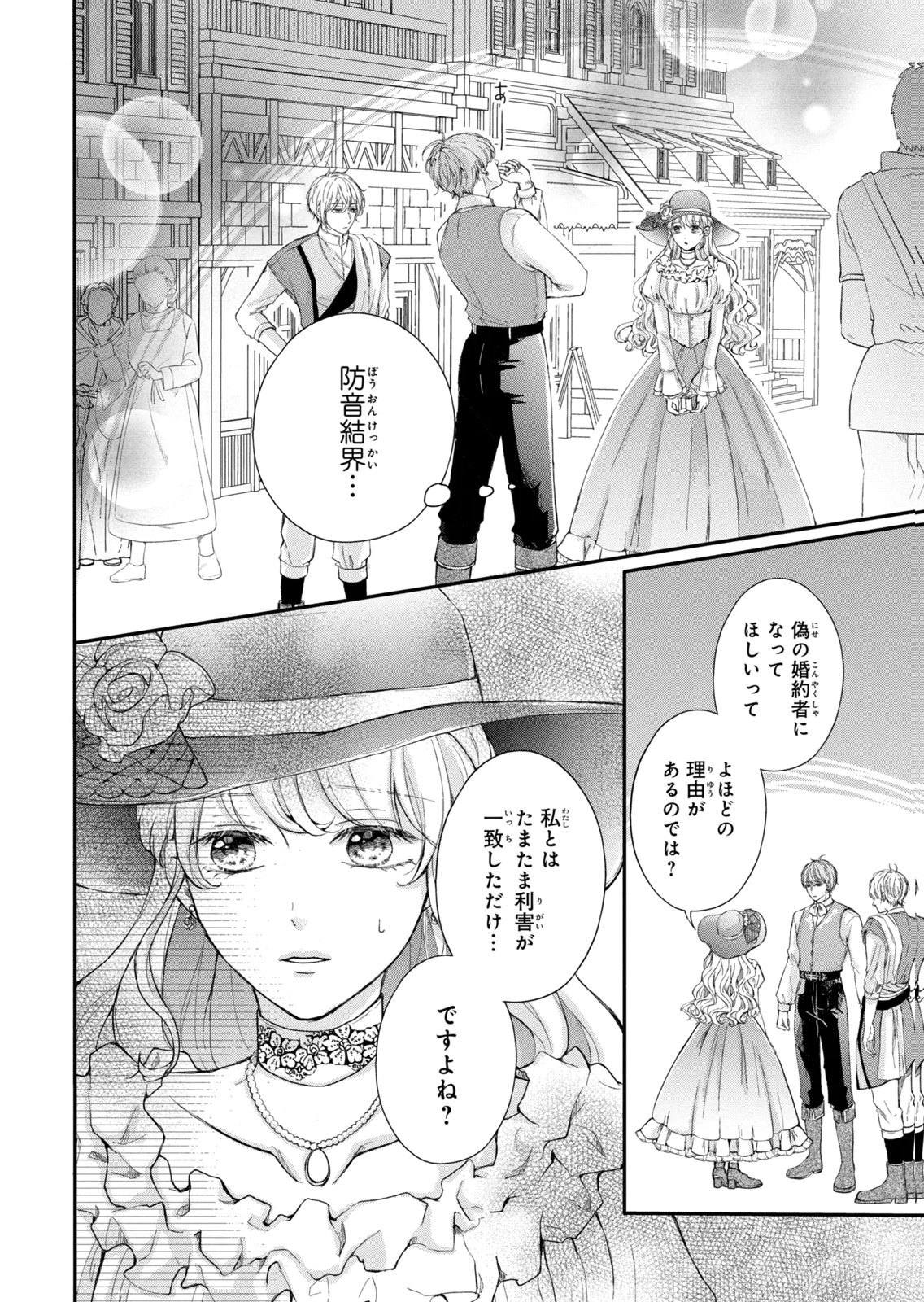 Konyakusha ni Wasurerareta Watashi Ringoku no Koutaishi Denka to Gisou Kon'yaku Suru Koto ni Narimashita Chapter 13 32ページ