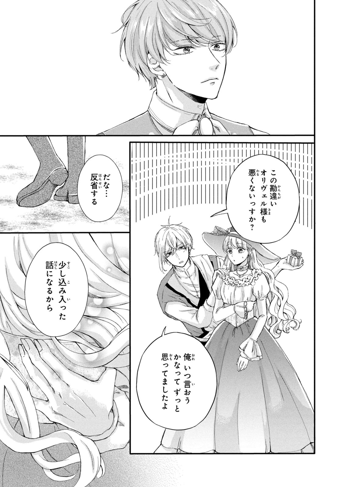 Konyakusha ni Wasurerareta Watashi Ringoku no Koutaishi Denka to Gisou Kon'yaku Suru Koto ni Narimashita Chapter 13 33ページ
