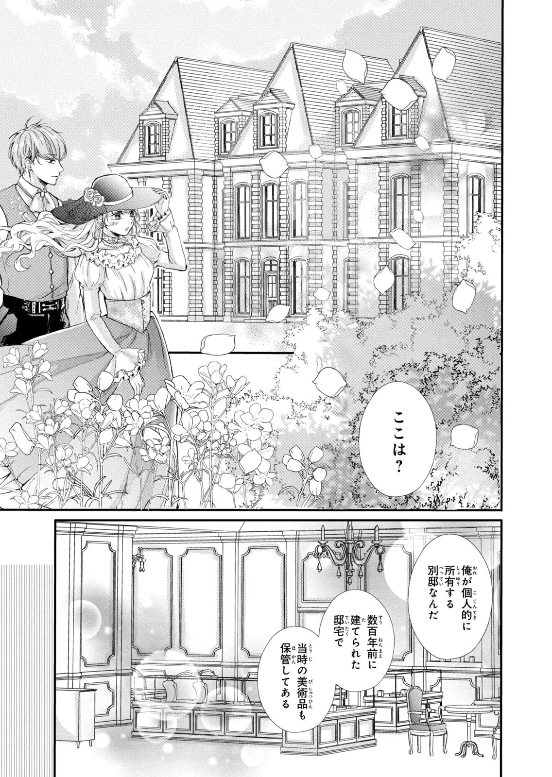 Konyakusha ni Wasurerareta Watashi Ringoku no Koutaishi Denka to Gisou Kon'yaku Suru Koto ni Narimashita Chapter 13 35ページ