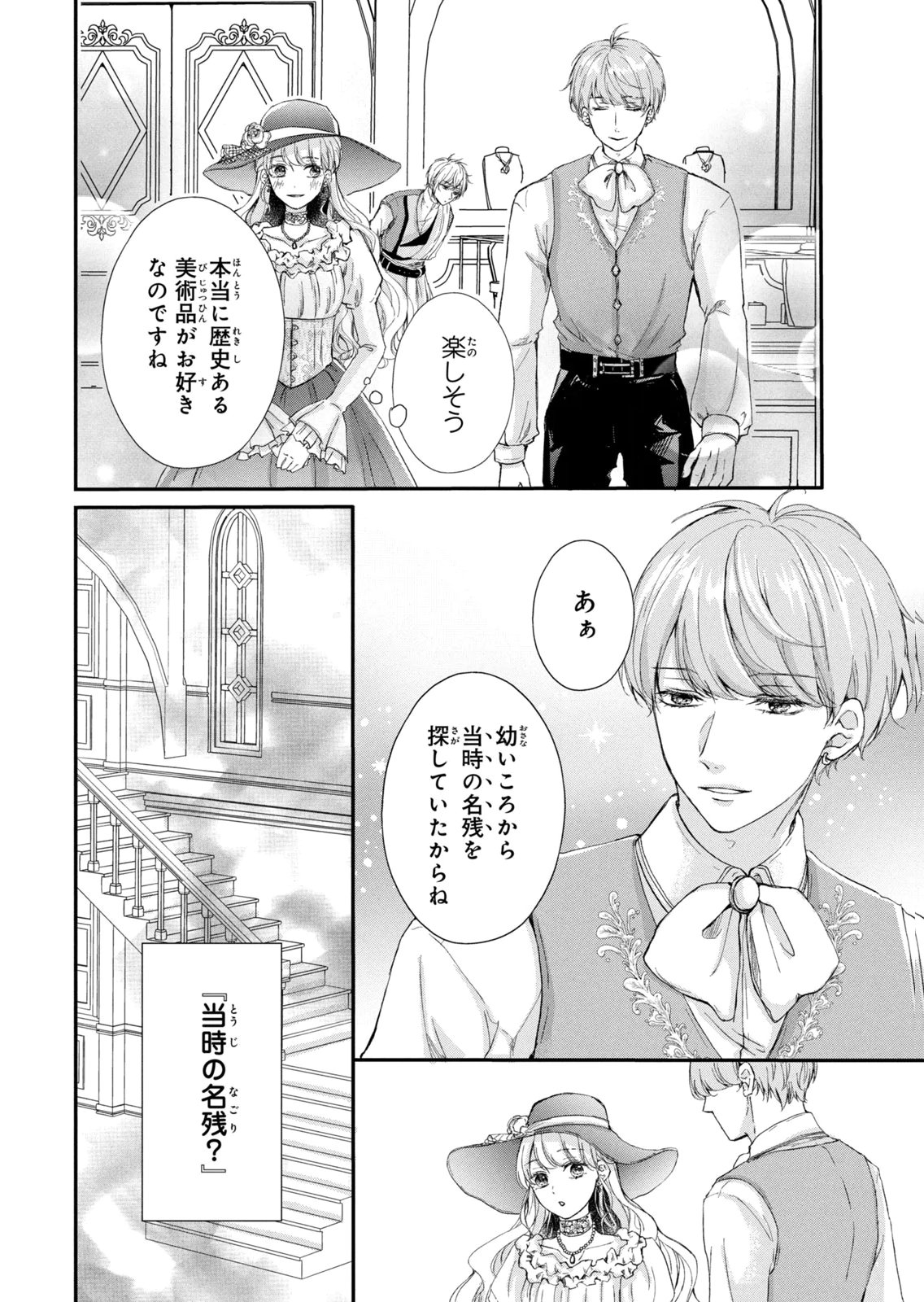 Konyakusha ni Wasurerareta Watashi Ringoku no Koutaishi Denka to Gisou Kon'yaku Suru Koto ni Narimashita Chapter 13 36ページ