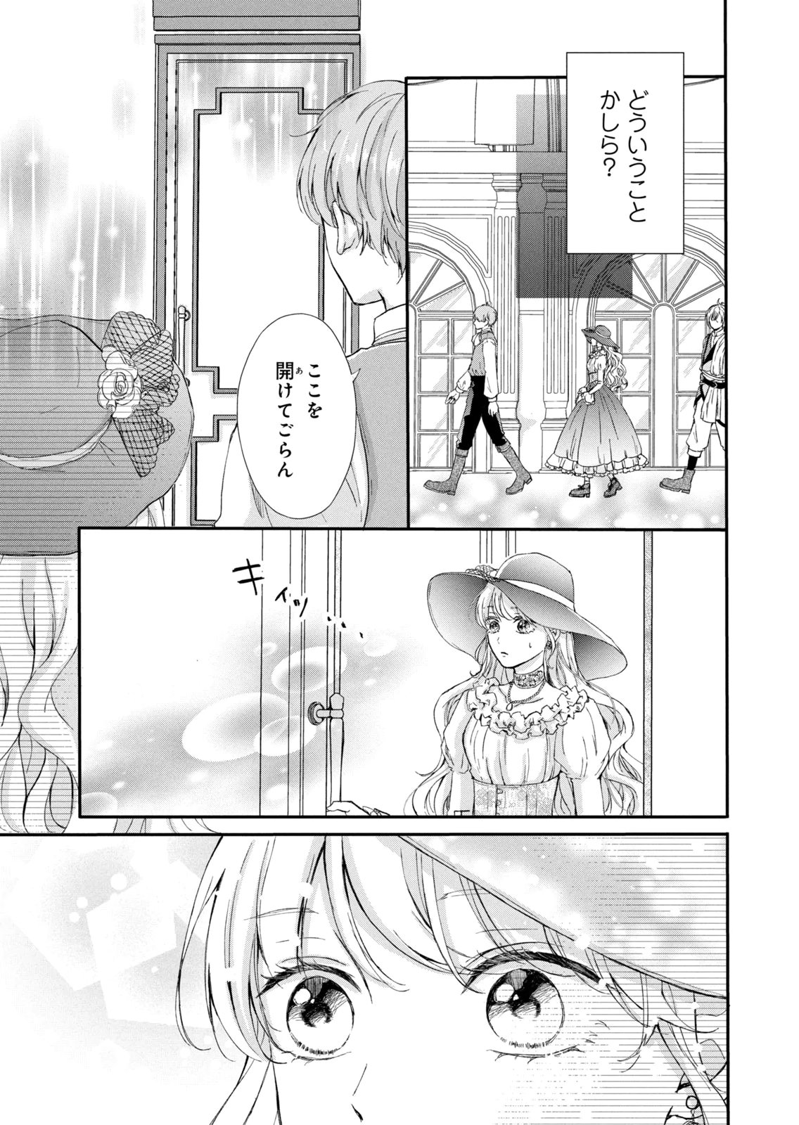 Konyakusha ni Wasurerareta Watashi Ringoku no Koutaishi Denka to Gisou Kon'yaku Suru Koto ni Narimashita Chapter 13 37ページ
