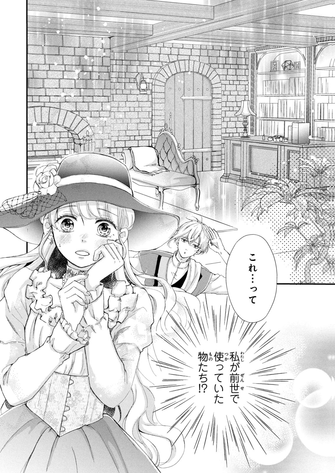 Konyakusha ni Wasurerareta Watashi Ringoku no Koutaishi Denka to Gisou Kon'yaku Suru Koto ni Narimashita Chapter 13 38ページ
