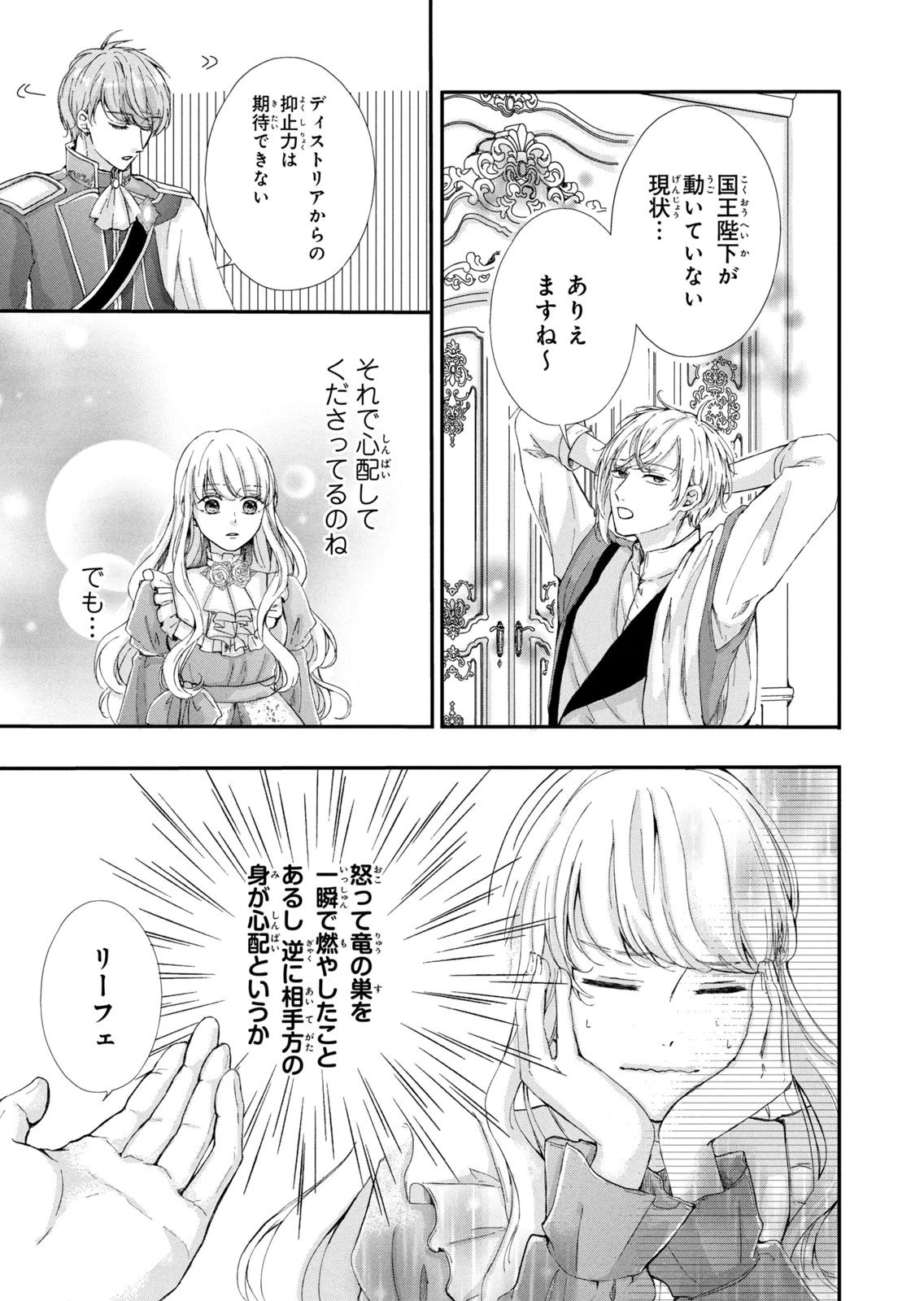 Konyakusha ni Wasurerareta Watashi Ringoku no Koutaishi Denka to Gisou Kon'yaku Suru Koto ni Narimashita Chapter 13 5ページ