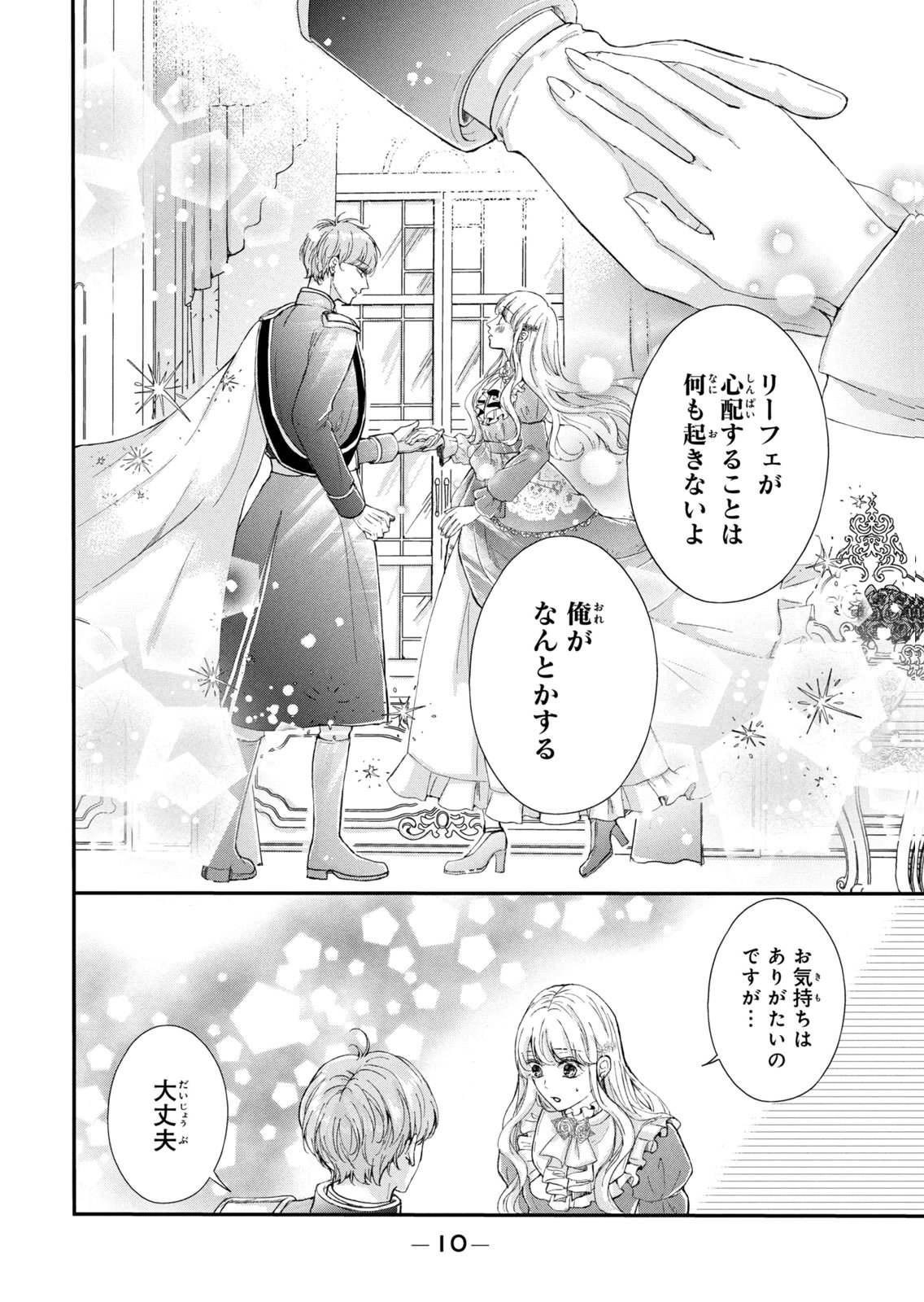 Konyakusha ni Wasurerareta Watashi Ringoku no Koutaishi Denka to Gisou Kon'yaku Suru Koto ni Narimashita Chapter 13 6ページ
