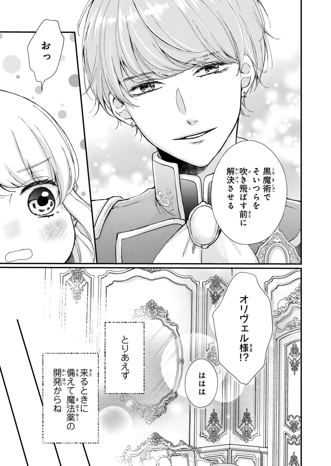 Konyakusha ni Wasurerareta Watashi Ringoku no Koutaishi Denka to Gisou Kon'yaku Suru Koto ni Narimashita Chapter 13 7ページ