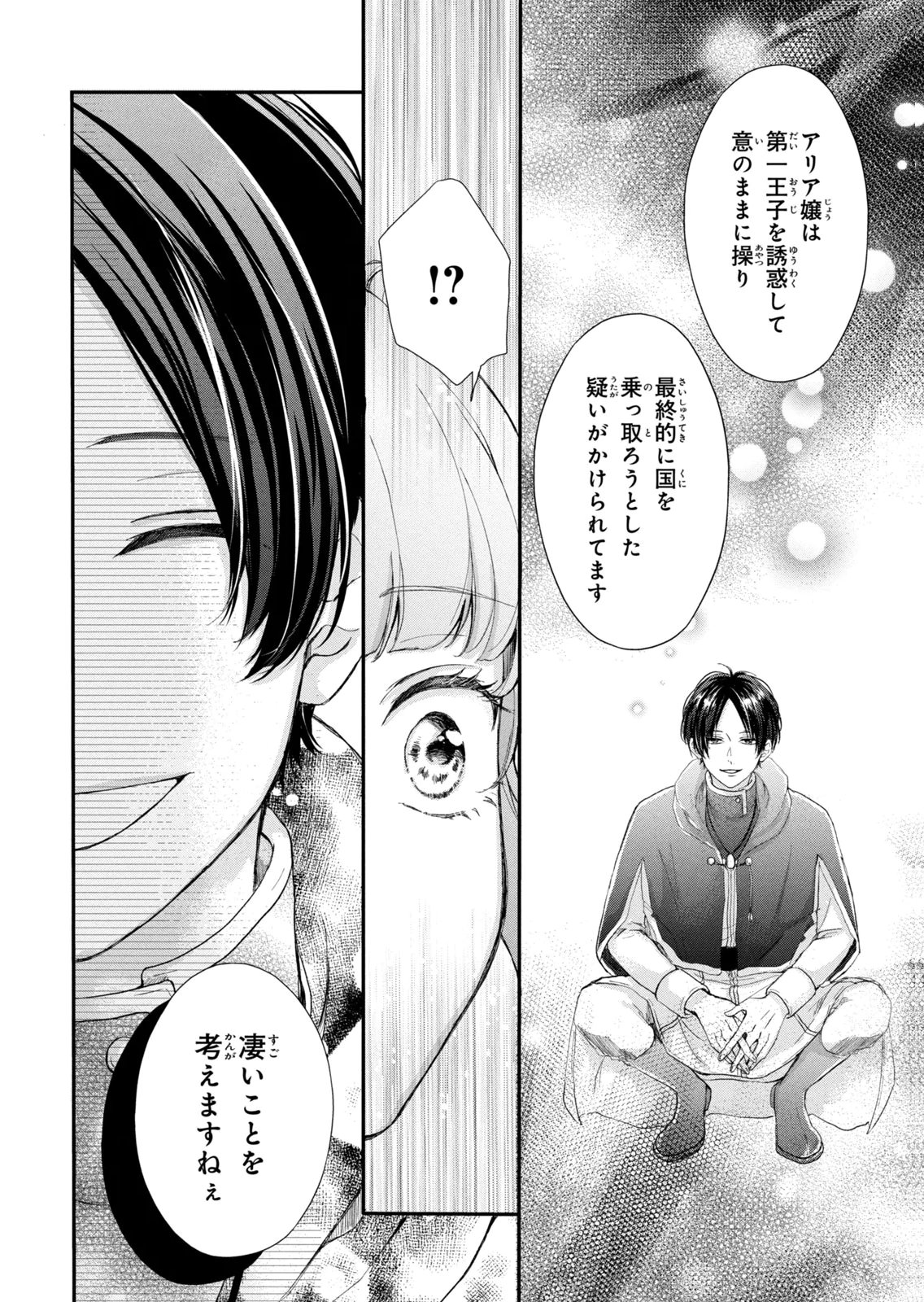 Konyakusha ni Wasurerareta Watashi Ringoku no Koutaishi Denka to Gisou Kon'yaku Suru Koto ni Narimashita Chapter 13 10ページ