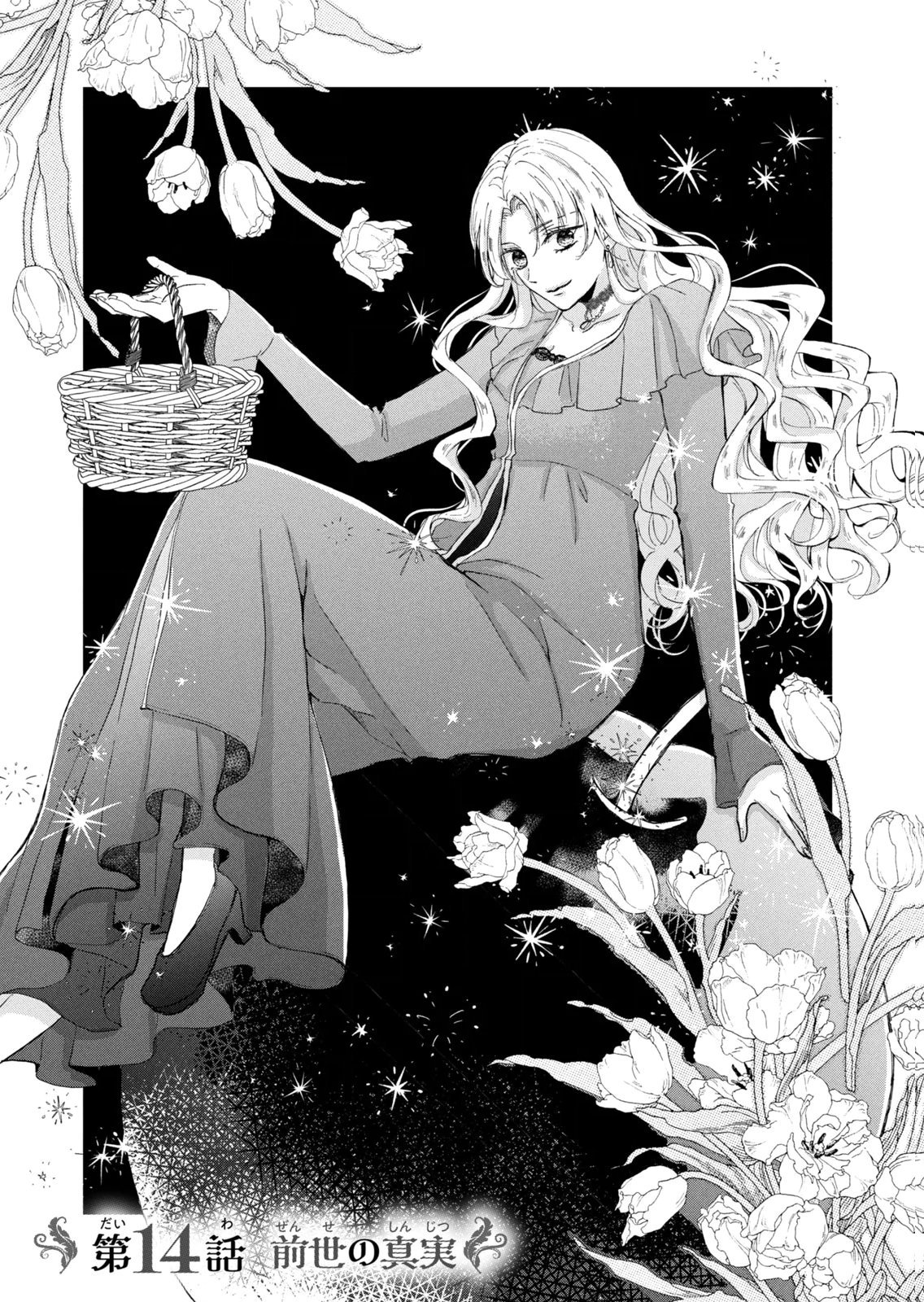 Konyakusha ni Wasurerareta Watashi Ringoku no Koutaishi Denka to Gisou Kon'yaku Suru Koto ni Narimashita Chapter 14 1ページ