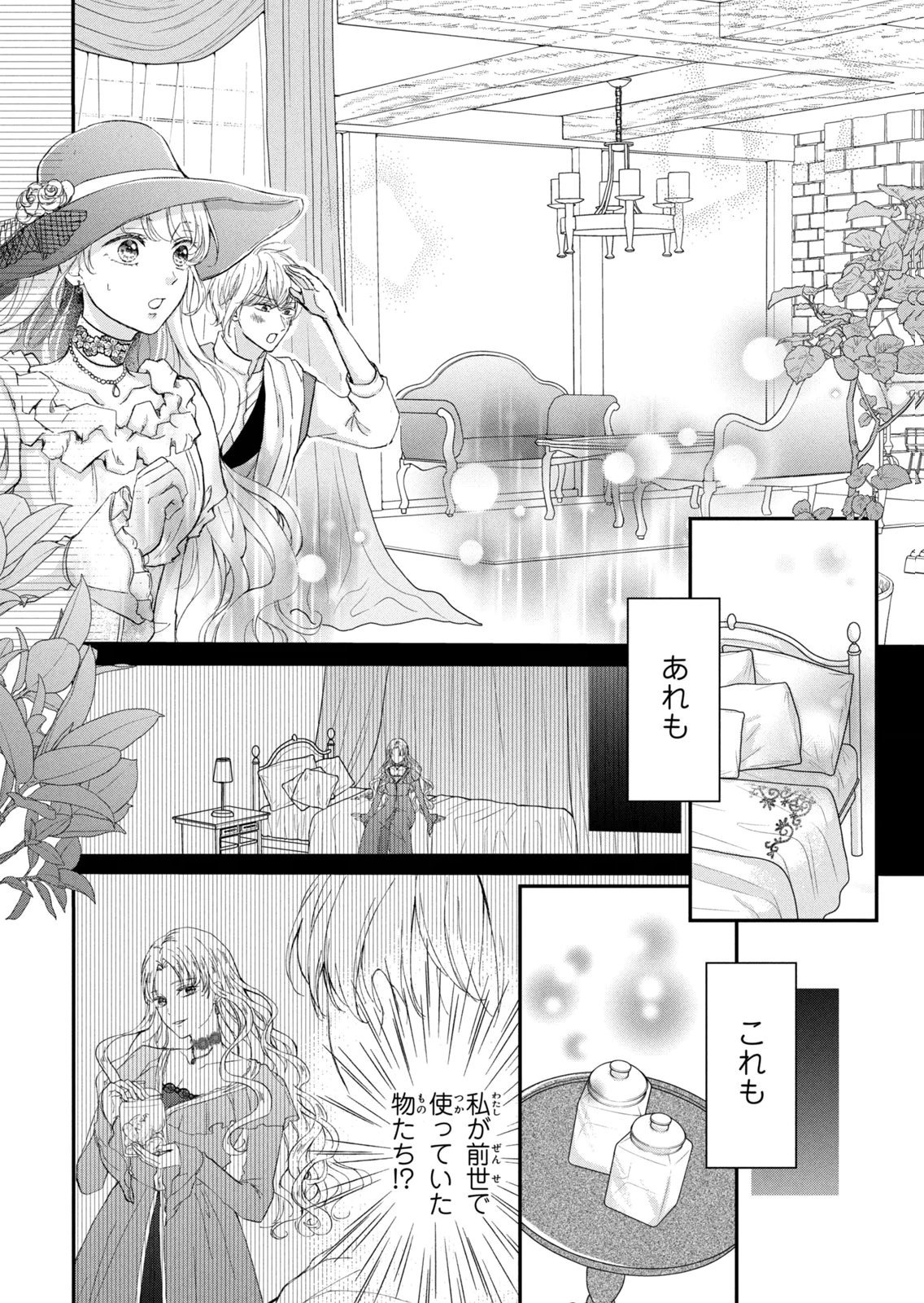 Konyakusha ni Wasurerareta Watashi Ringoku no Koutaishi Denka to Gisou Kon'yaku Suru Koto ni Narimashita Chapter 14 2ページ