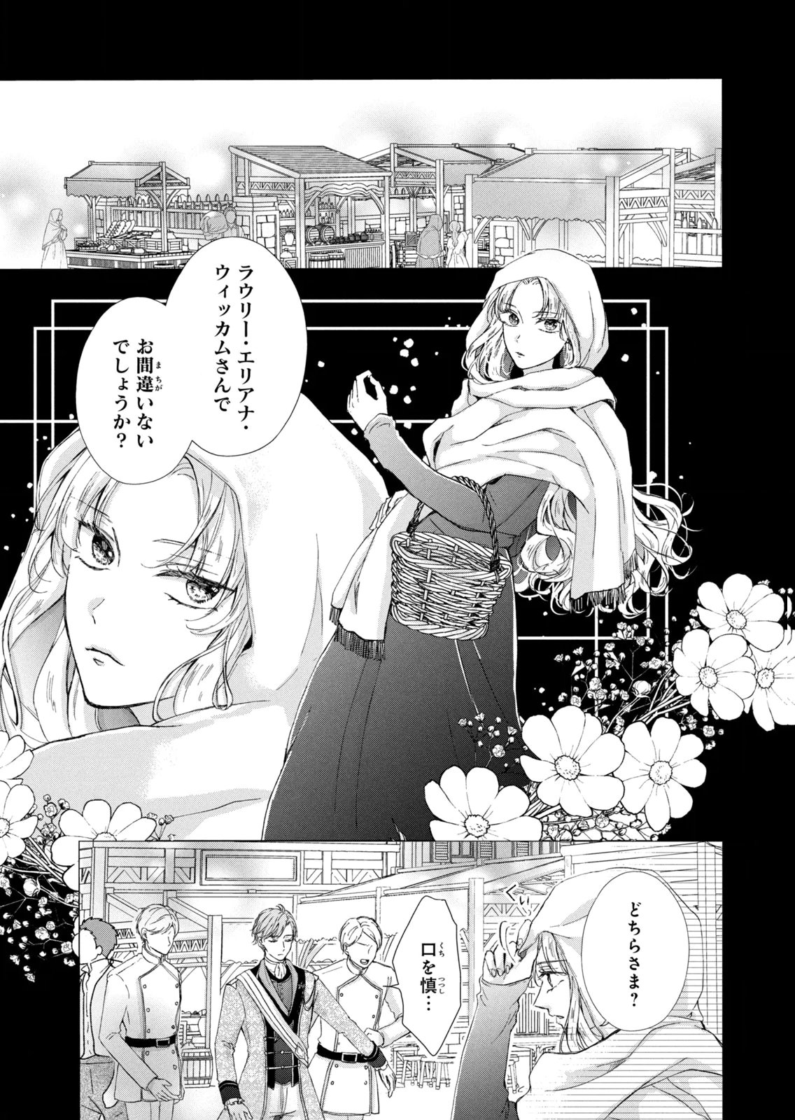 Konyakusha ni Wasurerareta Watashi Ringoku no Koutaishi Denka to Gisou Kon'yaku Suru Koto ni Narimashita Chapter 14 11ページ