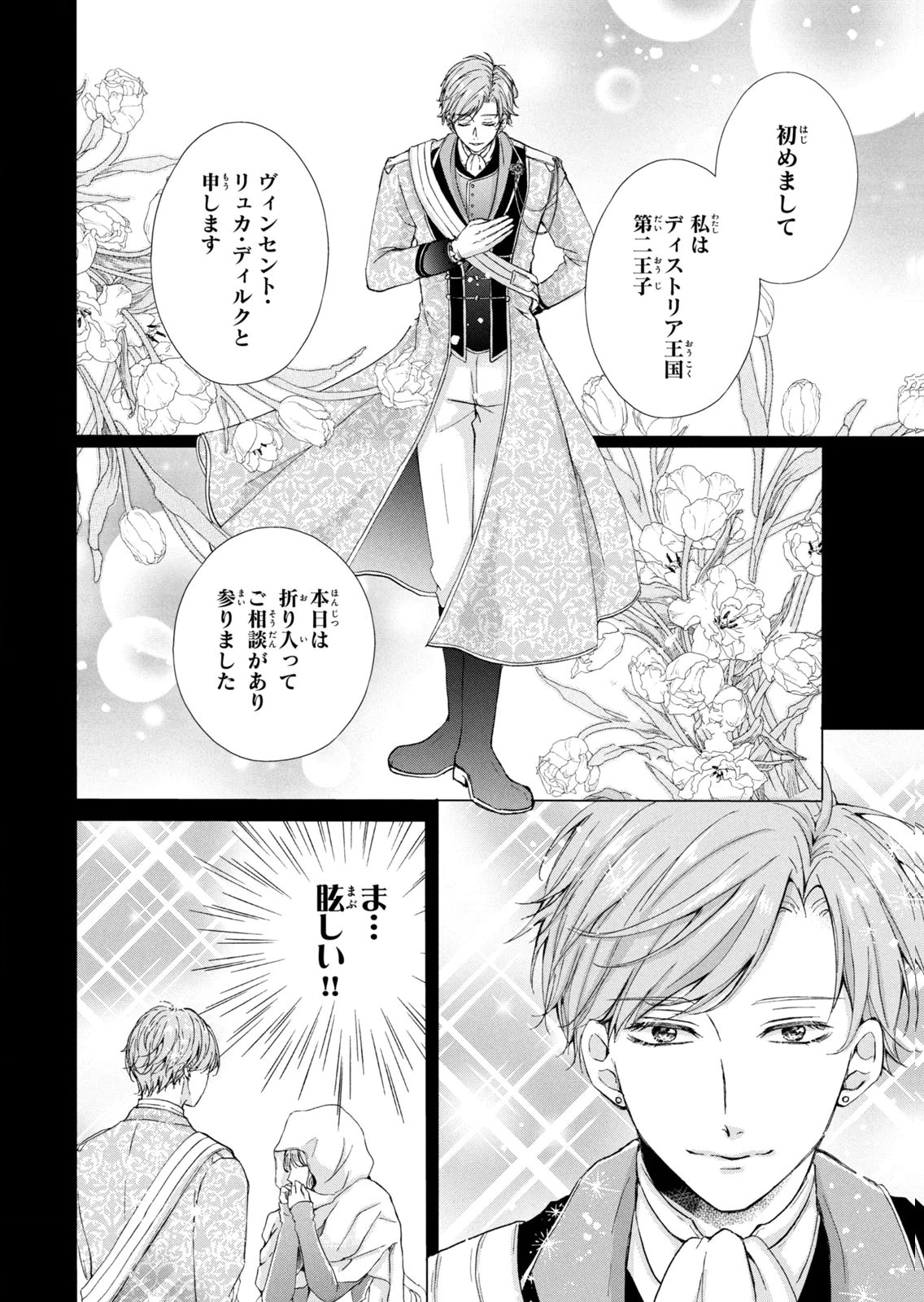 Konyakusha ni Wasurerareta Watashi Ringoku no Koutaishi Denka to Gisou Kon'yaku Suru Koto ni Narimashita Chapter 14 12ページ