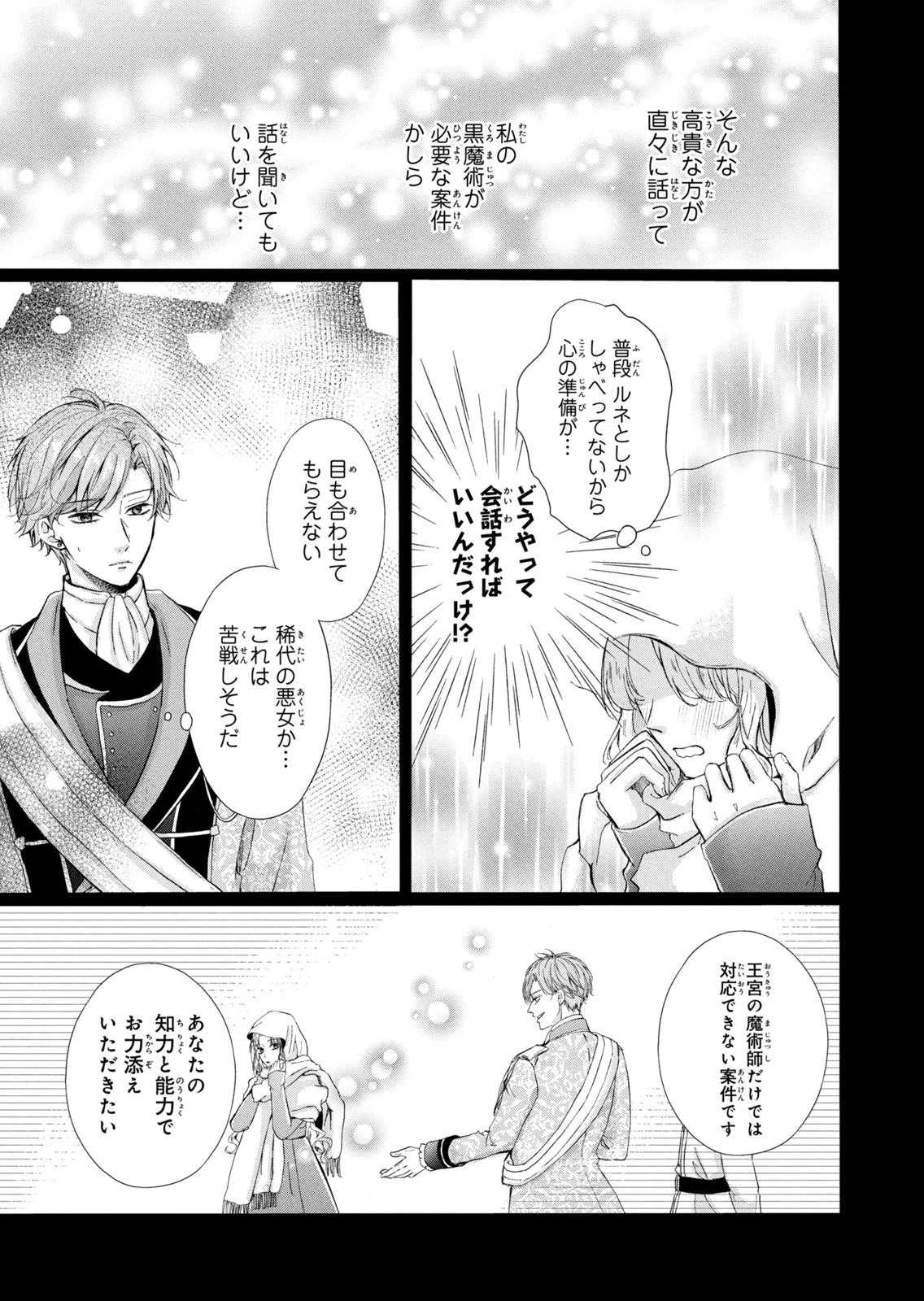 Konyakusha ni Wasurerareta Watashi Ringoku no Koutaishi Denka to Gisou Kon'yaku Suru Koto ni Narimashita Chapter 14 13ページ