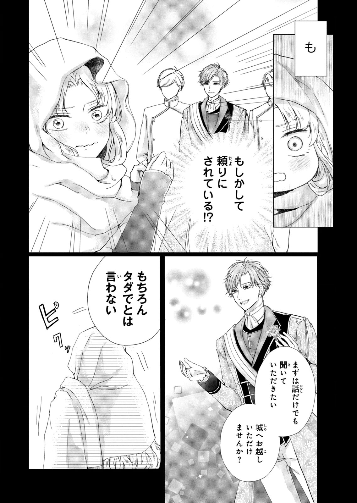 Konyakusha ni Wasurerareta Watashi Ringoku no Koutaishi Denka to Gisou Kon'yaku Suru Koto ni Narimashita Chapter 14 14ページ