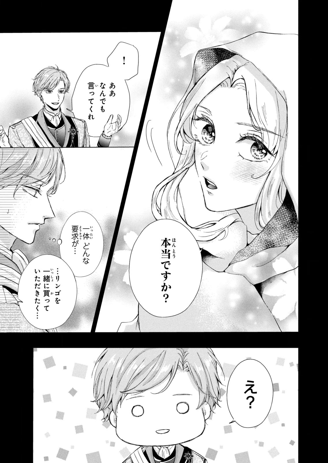 Konyakusha ni Wasurerareta Watashi Ringoku no Koutaishi Denka to Gisou Kon'yaku Suru Koto ni Narimashita Chapter 14 15ページ
