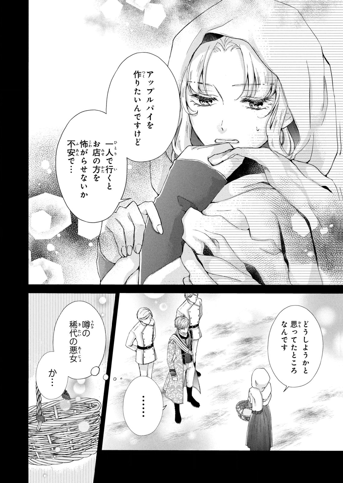 Konyakusha ni Wasurerareta Watashi Ringoku no Koutaishi Denka to Gisou Kon'yaku Suru Koto ni Narimashita Chapter 14 16ページ