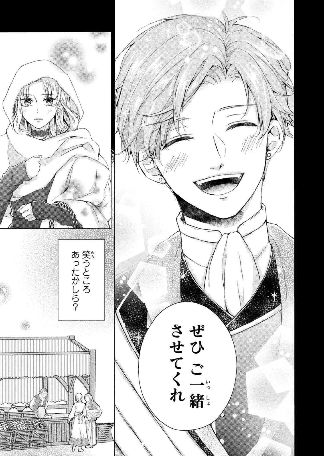 Konyakusha ni Wasurerareta Watashi Ringoku no Koutaishi Denka to Gisou Kon'yaku Suru Koto ni Narimashita Chapter 14 17ページ