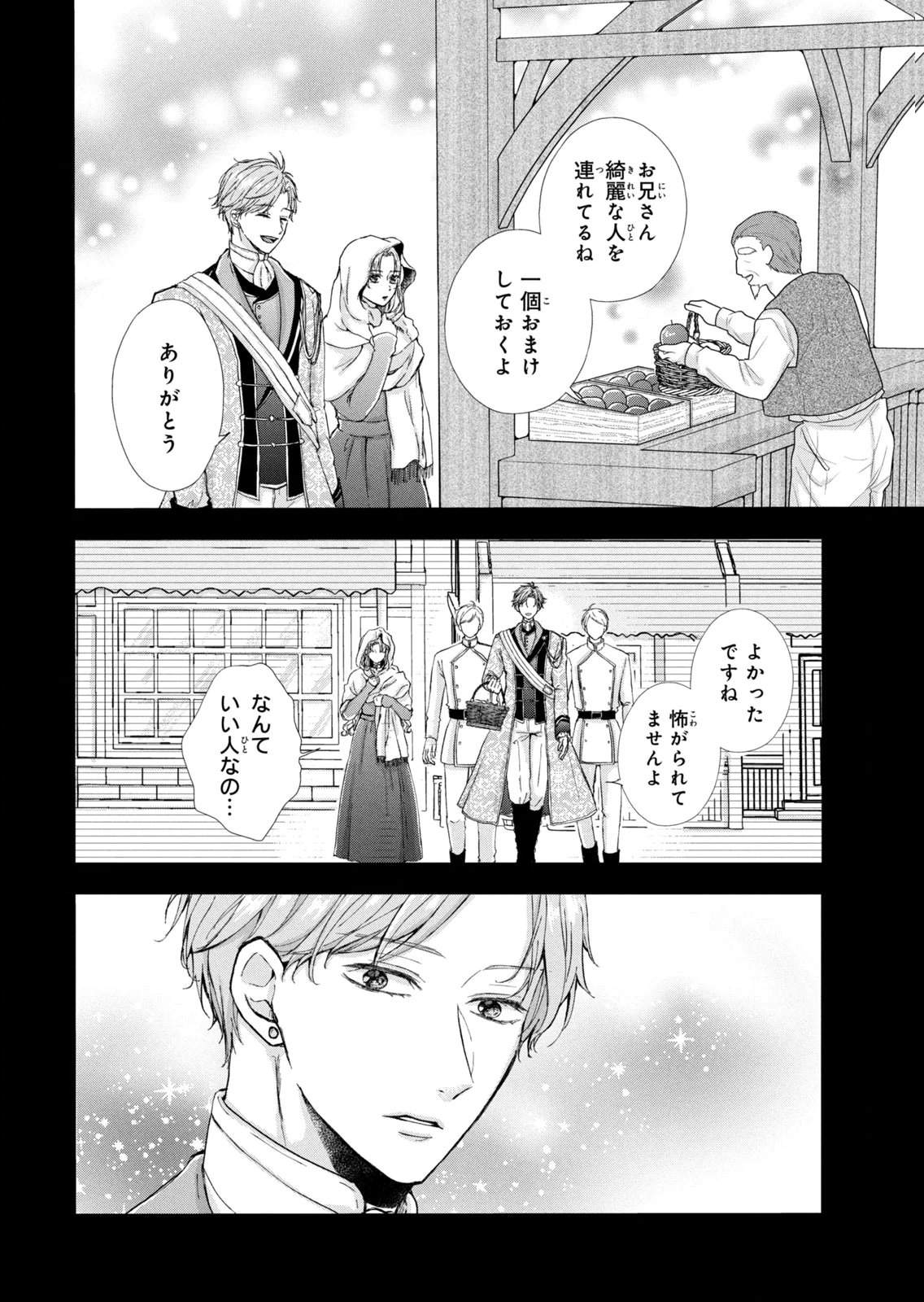 Konyakusha ni Wasurerareta Watashi Ringoku no Koutaishi Denka to Gisou Kon'yaku Suru Koto ni Narimashita Chapter 14 18ページ
