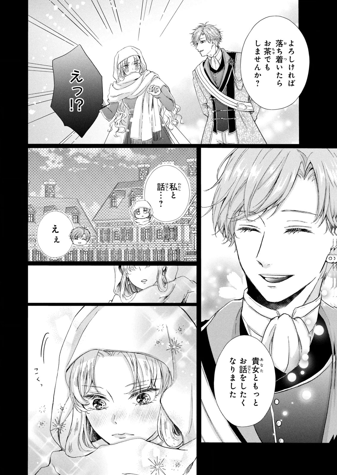 Konyakusha ni Wasurerareta Watashi Ringoku no Koutaishi Denka to Gisou Kon'yaku Suru Koto ni Narimashita Chapter 14 20ページ