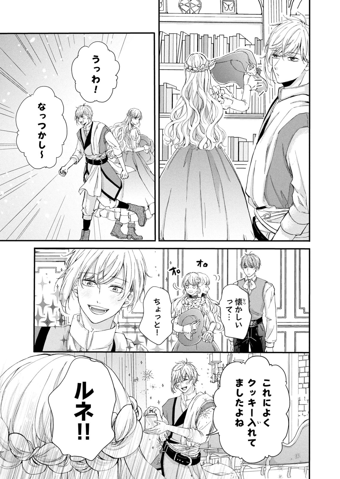 Konyakusha ni Wasurerareta Watashi Ringoku no Koutaishi Denka to Gisou Kon'yaku Suru Koto ni Narimashita Chapter 14 3ページ